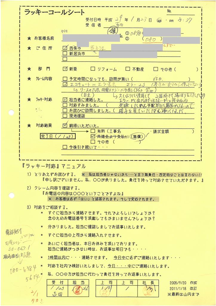 西条市玉之江にてエコキュートのメンテナンス マーク住研